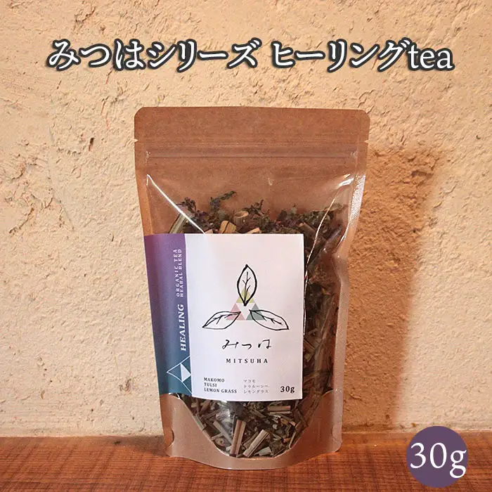 みつはシリーズ ヒーリングtea【お茶 ハーブ ハーブティー ティー リラックス 癒し ヒーリング トゥルシー レモングラス マコモ リフレッシュ 香り ティータイム ブレンド 島根県 安来市 安来市産】【05-AR-04】