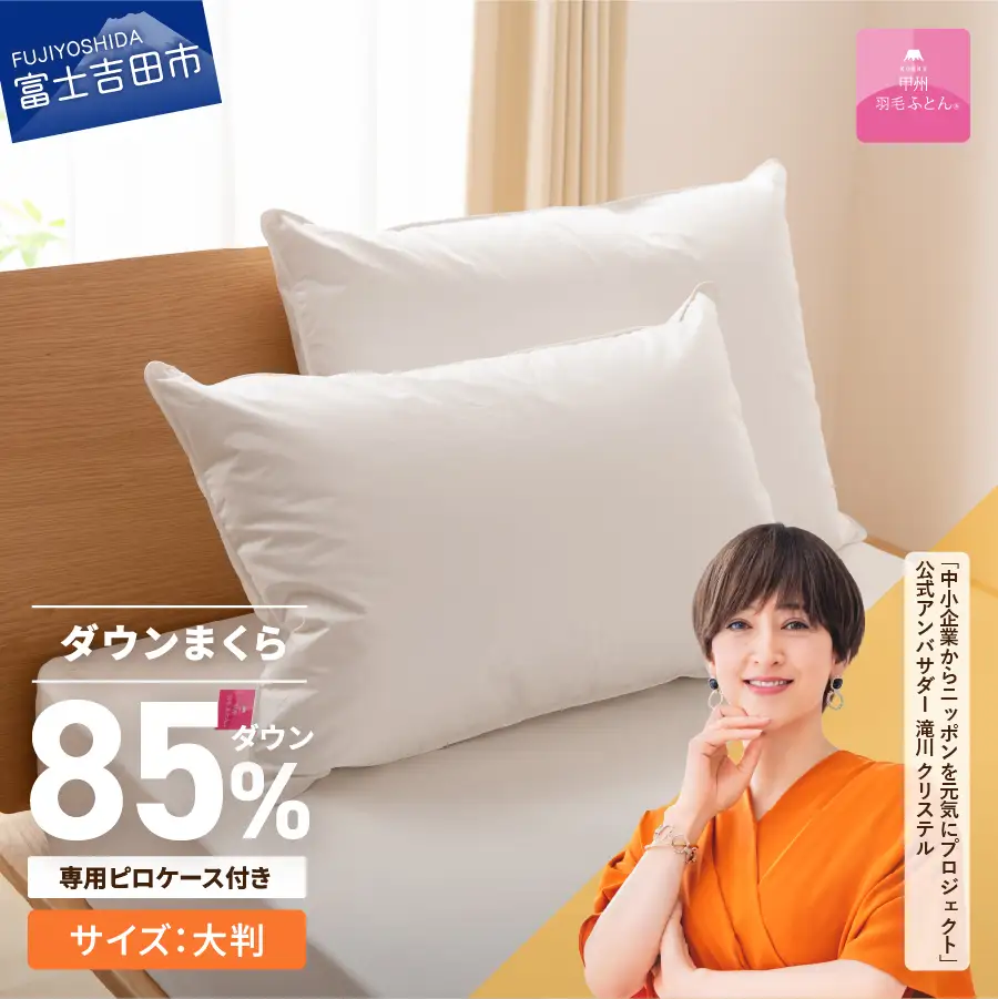 枕 新プレミアムダウン まくら 大判(1個)ピロケース付き(1枚)  枕