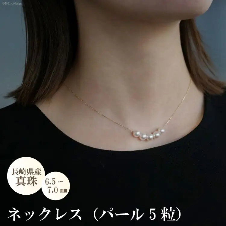 BE282 長崎県産真珠ネックレス（パール5粒）