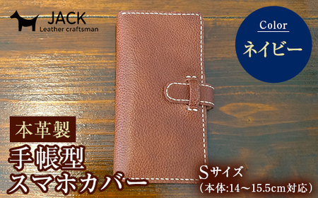 本革製手帳型スマホカバー(Sサイズ)＜ネイビー＞ 本革 手帳型 スマホ カバー 贈り物 ギフト ネイビー F6L-218