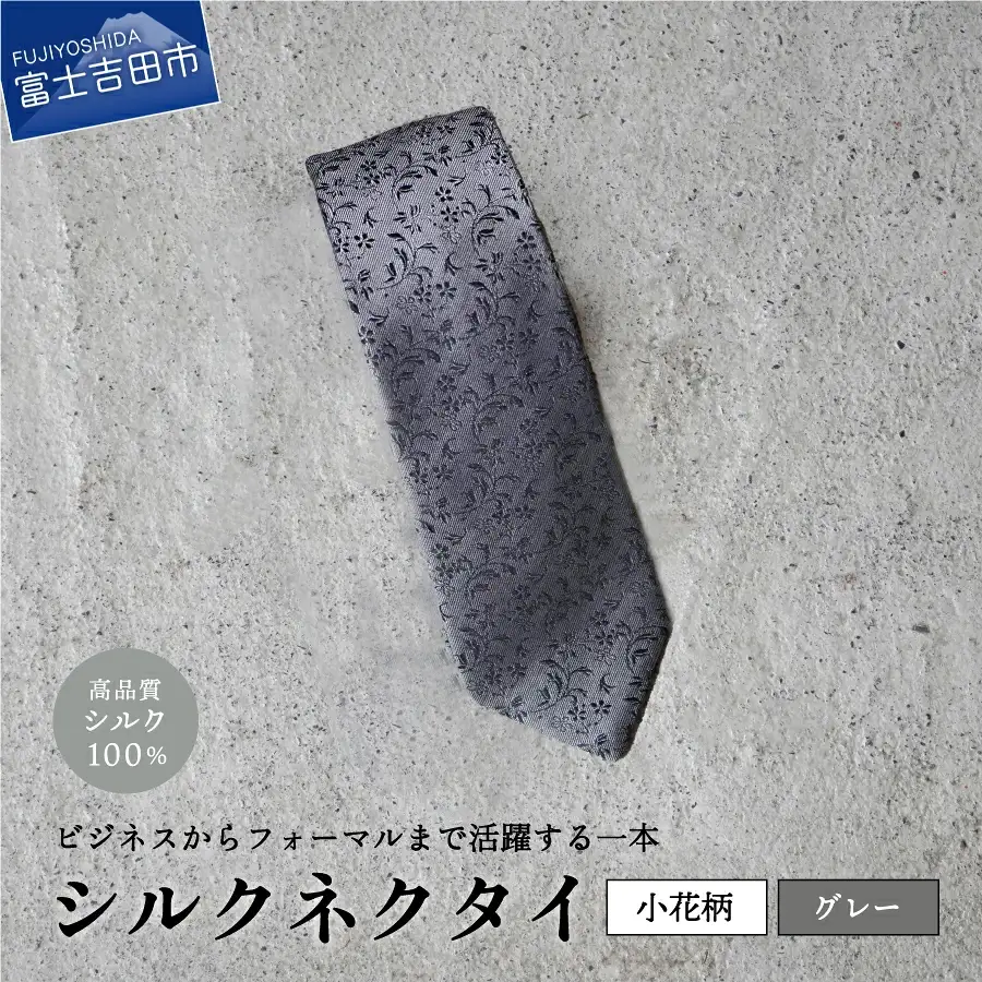 【Hadashin】トップ糸ネクタイ 204 (グレー)　ネクタイ シルク プレゼント フォーマル ビジネス 