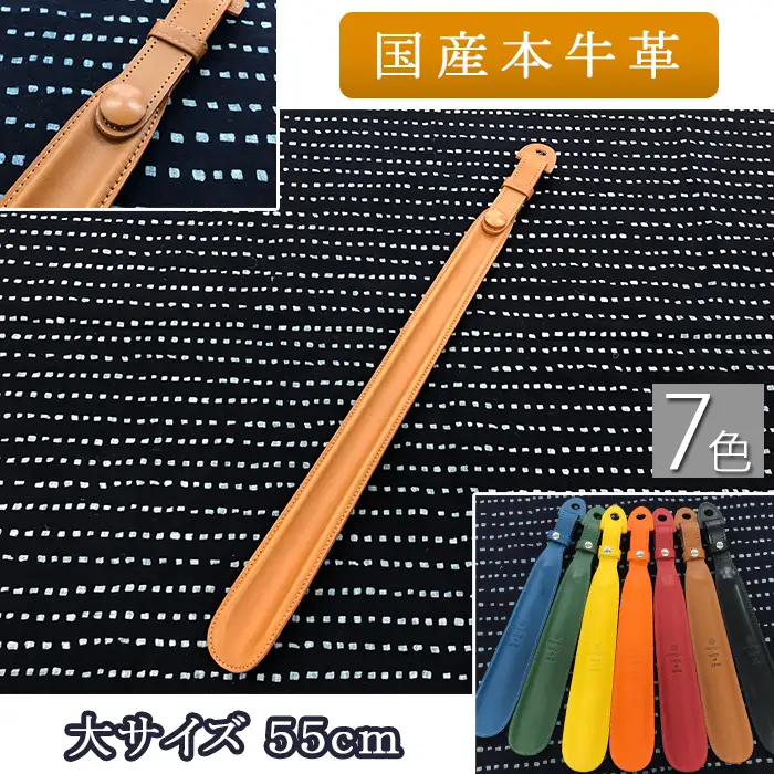 レザーシューホーン ベルトタイプ 55cm