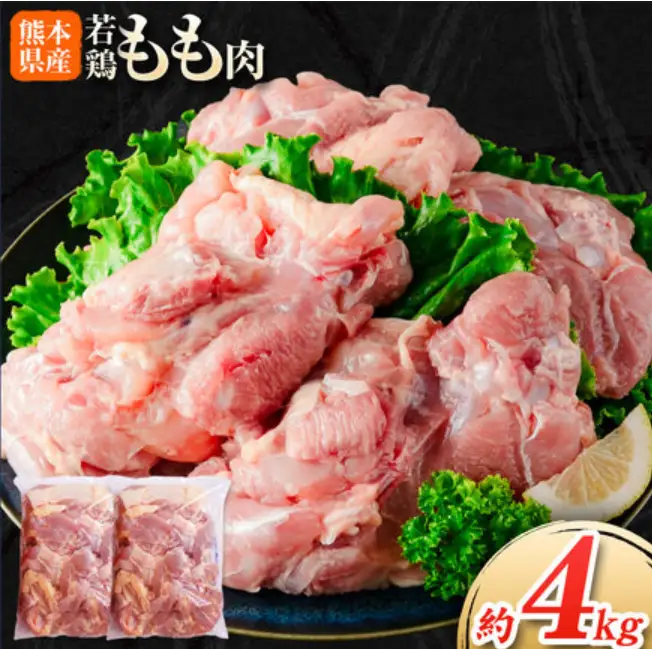 鶏肉 熊本県産若鶏 もも肉 4kg | 鶏肉 もも
