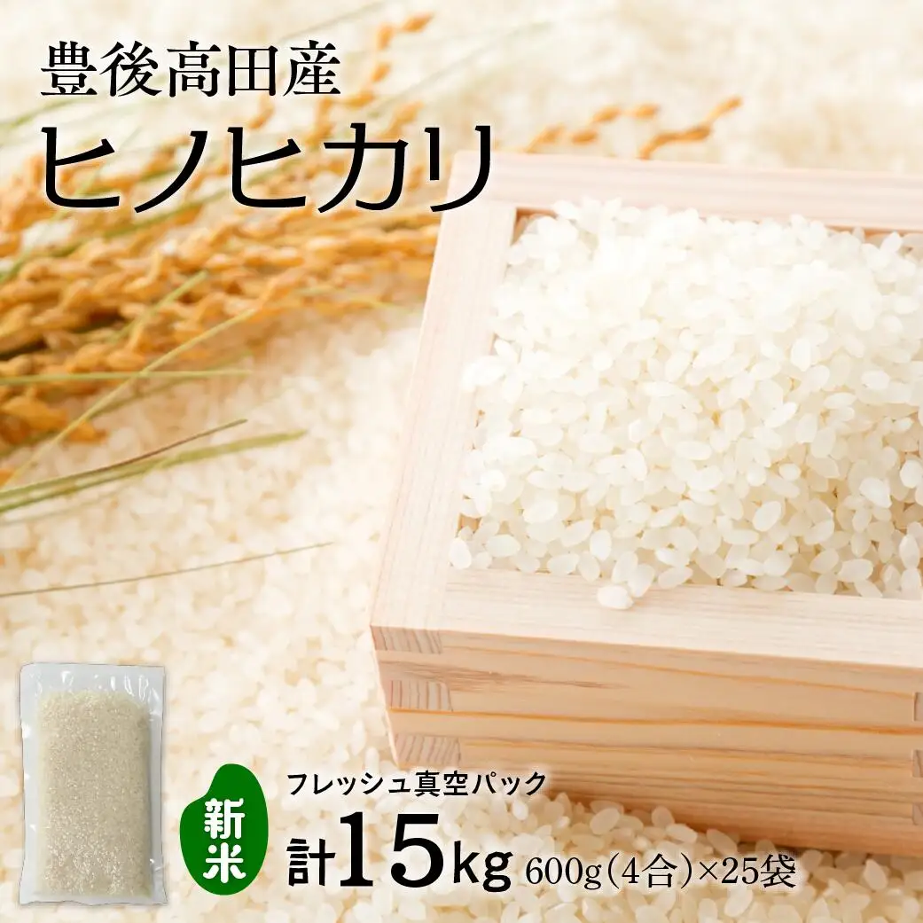 F-01 【無洗米】米4合(真空パック)×25袋(計15kg)