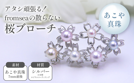 ブローチ fromsea 散らない桜 アクセサリー ブローチ