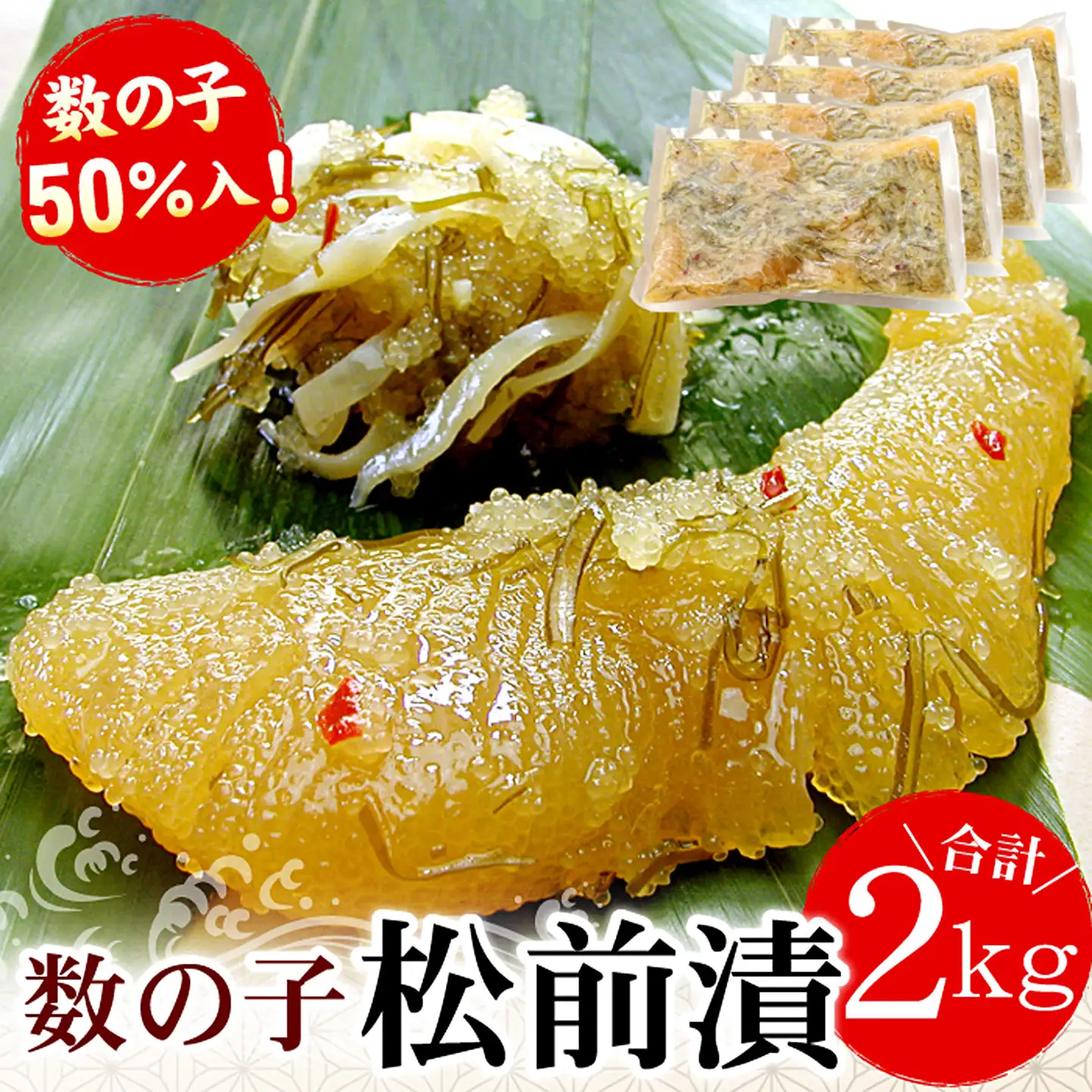 数の子松前漬け2kg(500g×4P) B-07009