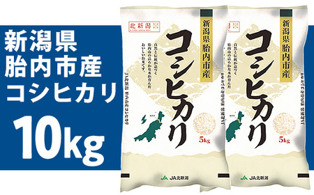 23-K101R7新潟県胎内市産コシヒカリ10kg（5kg×2袋）
