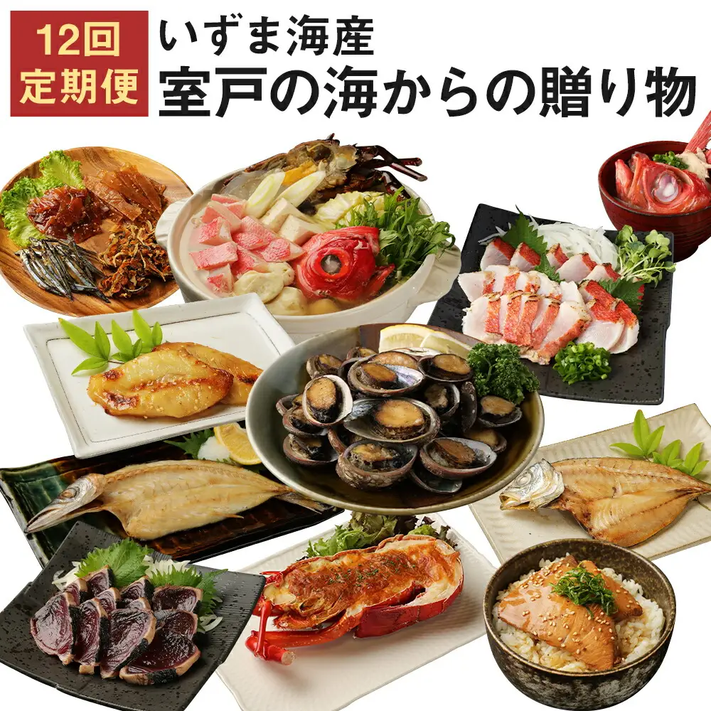 【定期便/計12回】海鮮【惣菜海鮮】FN-Limited-PR