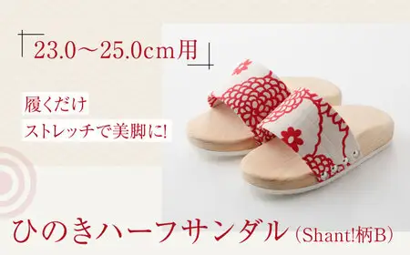 サンダル ひのき ハーフサンダル（Shant!柄B）[AGCA046]