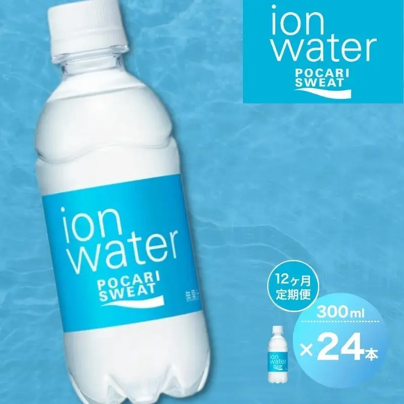 ポカリスエット イオンウォーター 300ml 24本 ポカリスエット