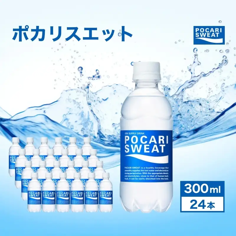 ポカリスエット 300ml 24本 大塚製薬 ポカリ ポカリスエット | 静岡県