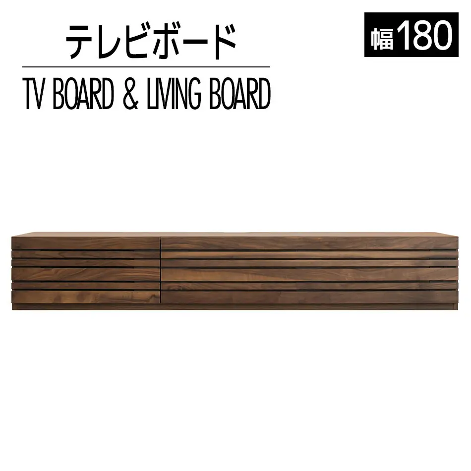 テレビボード テレビ台 【開梱・設置】 アルモニア180cm ブラウン　AL042