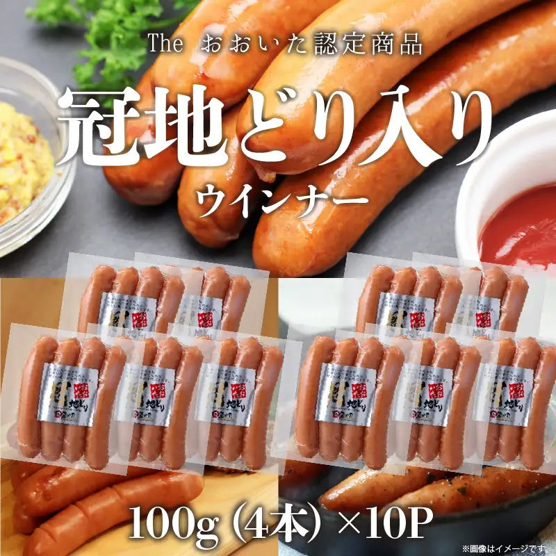 冠地どり入りウィンナー（40本） A05033