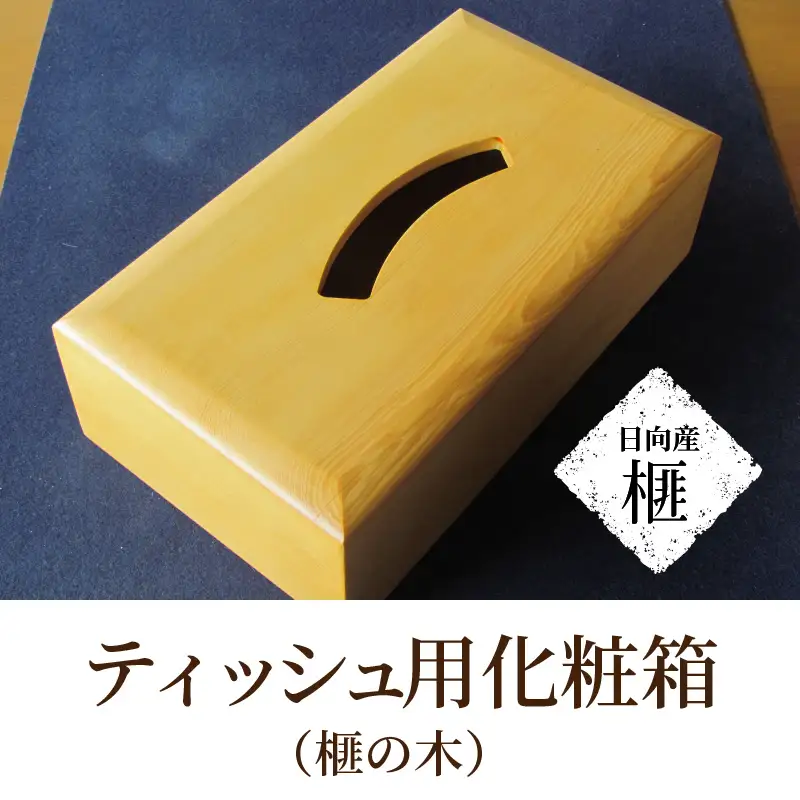 ティッシュ用化粧箱（榧の木） U01001
