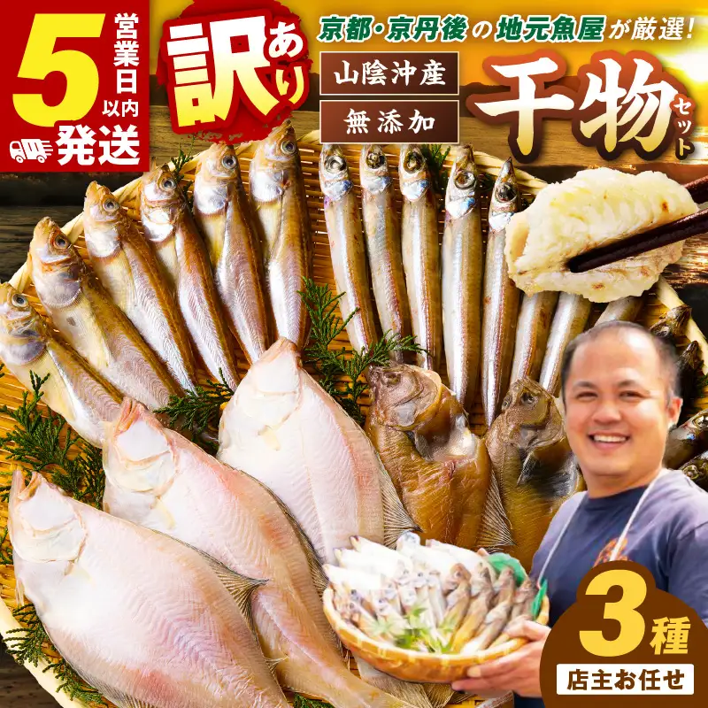 【最短2～5営業日以内に発送】おまかせ干物セット（冷凍） 干物