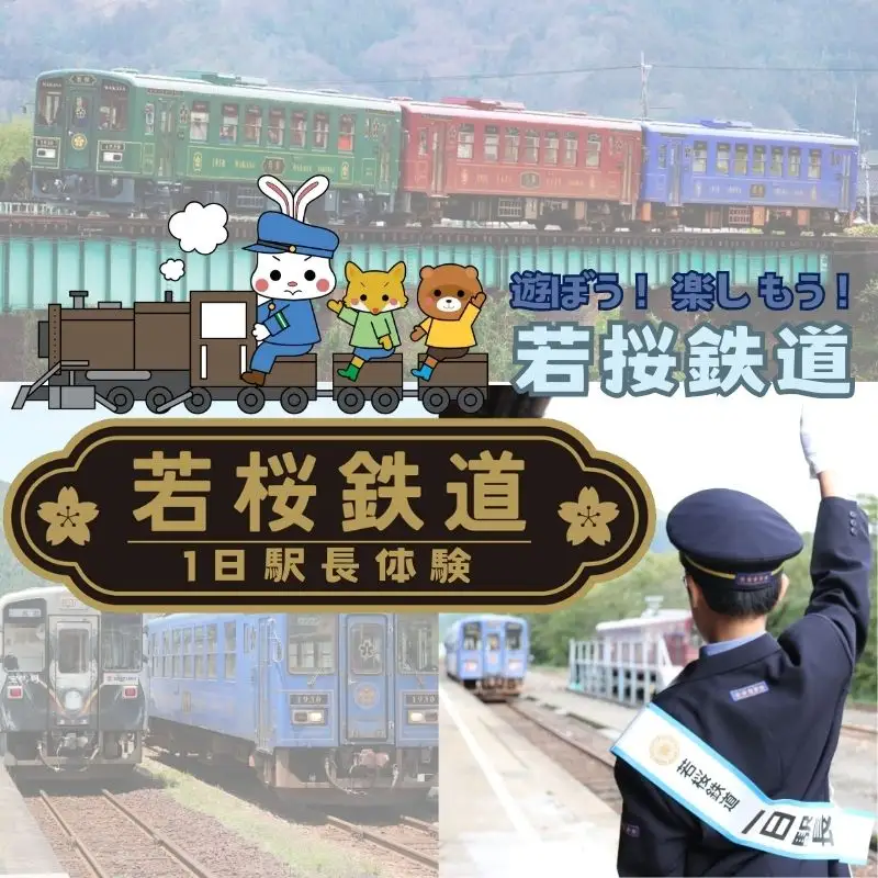 Y242 若桜鉄道1日駅長体験