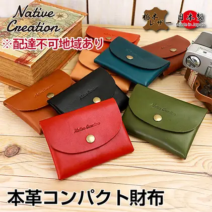 Native Creation コンパクト財布 NC3759 栃木レザー【納期1～3カ月】 ファッション小物 本革 工芸品  BLACK
