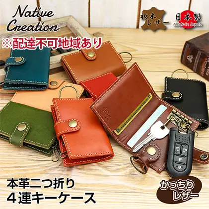 キーケース 4連 栃木レザー 本革 NC3760 キーケース【納期1～3カ月】 NAVY