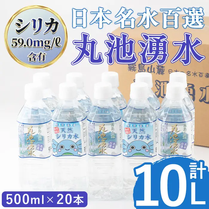 日本名水百選 天然水 丸池湧水 (500ml×20本) ペットボトル 水 湧水 ミネラルウォーター 軟水 【栗太郎館】_y147