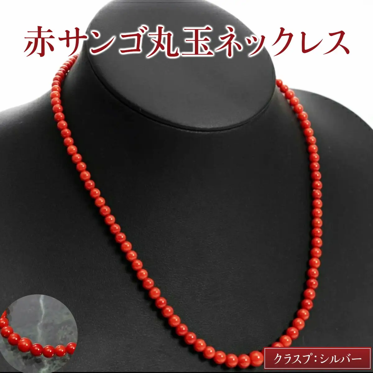 赤珊瑚 丸玉ネックレス 珊瑚 FN-Limited-PR