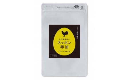 比内地鶏卵のスッポン卵油　２袋セット