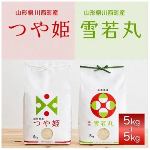 《先行予約》令和8年産　山形県産　つや姫・雪若丸　計10kg_ 精米 米 _【1120498】