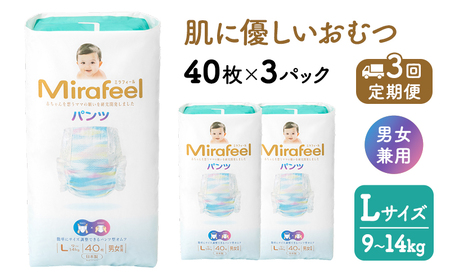 おむつ ミラフィール Lサイズ 定期便 3カ月 おむつ