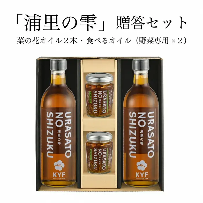 菜の花オイル × 2本 野菜に合う食べるオイル × 2個|野菜 ギフト 食べるオイル 南相馬