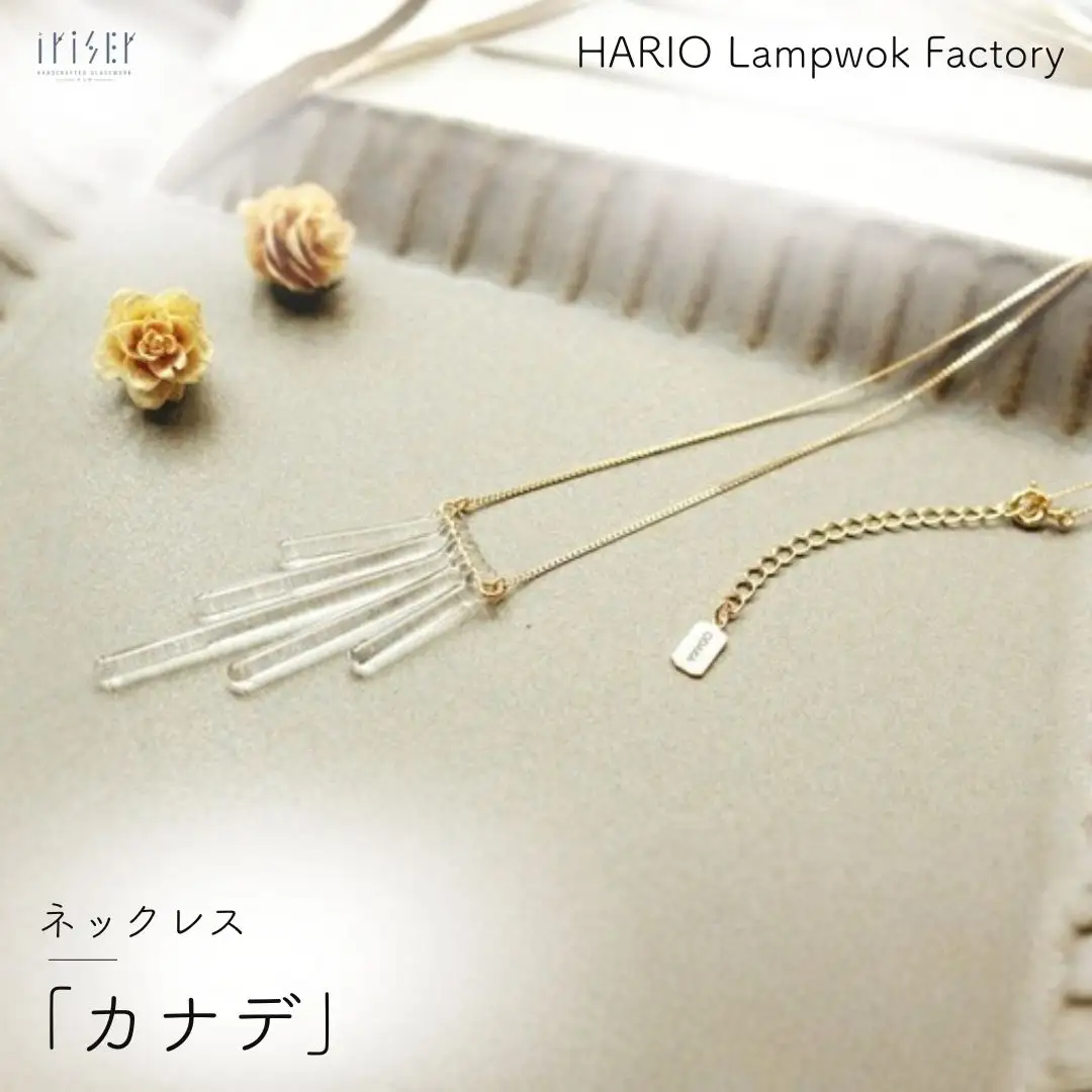 HARIO Lampwok Factory ネックレス カナデ(小高オリジナルエディション) 