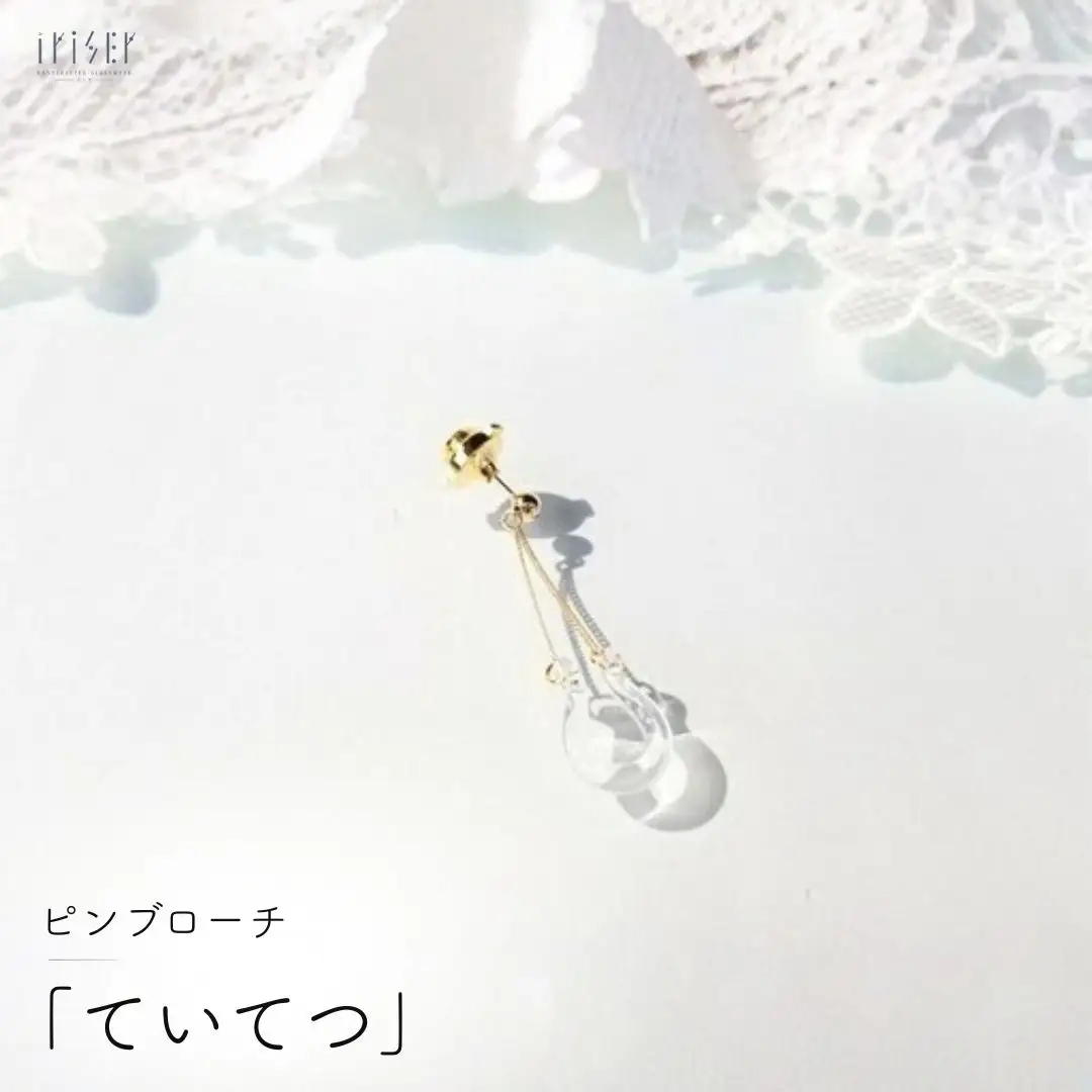 ピンブローチ iriser ていてつ | ブローチ アクセサリー