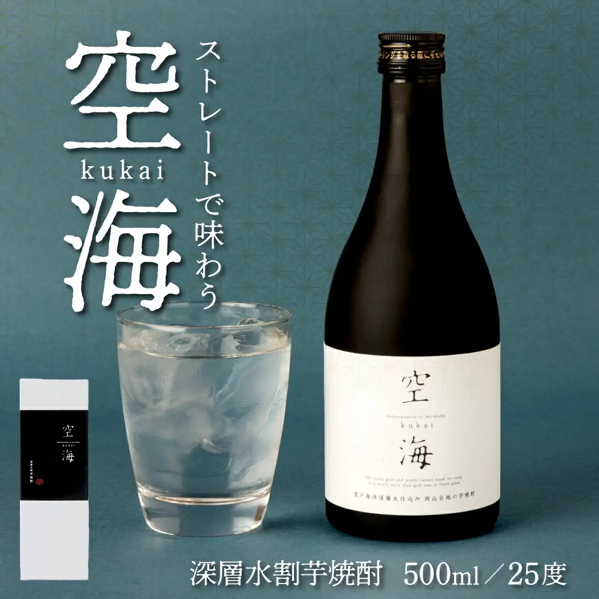 土佐金時芋焼酎 空海 500ml 芋焼酎