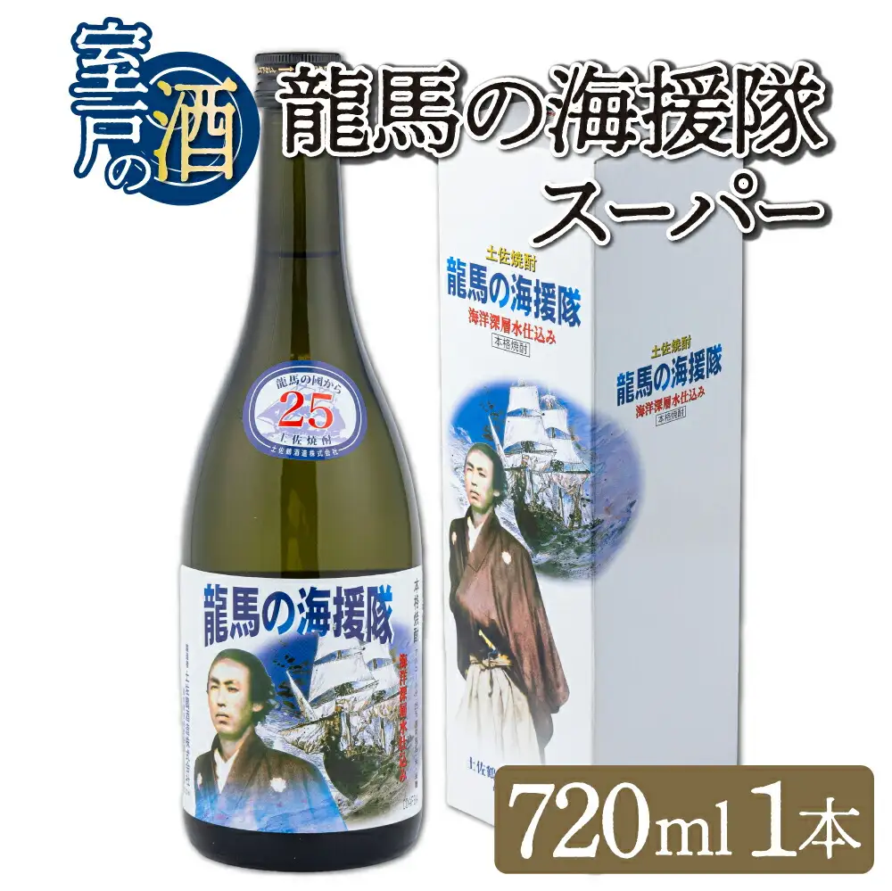 土佐鶴龍馬の海援隊スーパー２５度（米焼酎）７２０ｍｌ