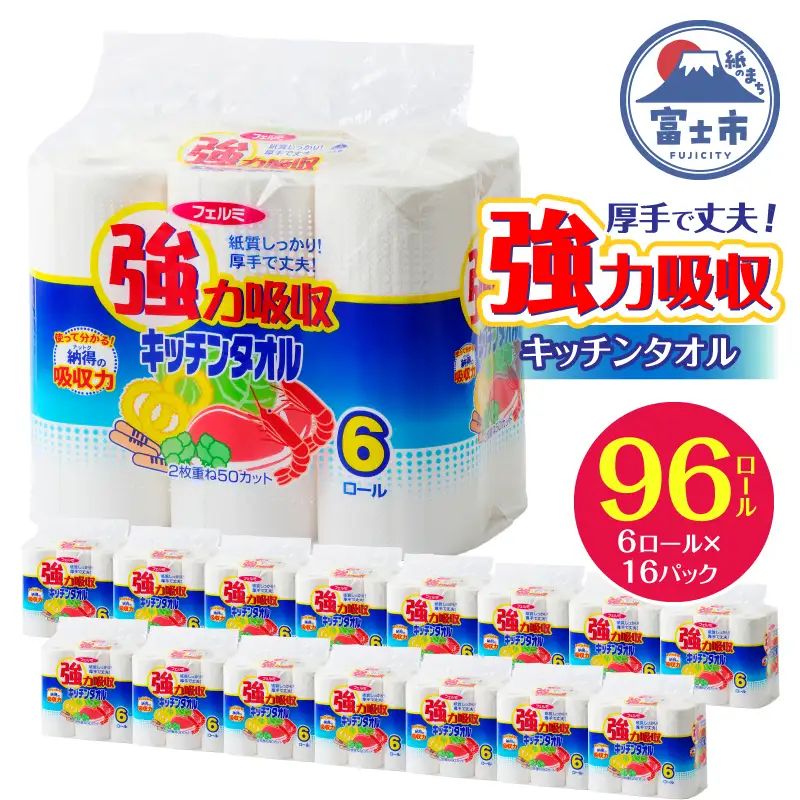 キッチンタオル 96個 ペーパー タオル [sf002-022]