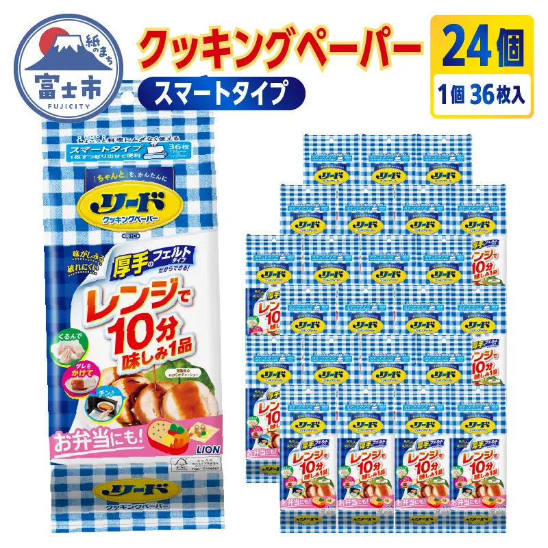 リード クッキングペーパー スマートタイプ ライオン 36枚×24個 キッチンペーパー キッチンタオル ペーパータオル 厚手 1枚ずつ取り出せる コンパクト 大容量 電子レンジ使用可 消耗品 日用品 キッチン用品 生活必需品 料理 備蓄 [sf129-001]