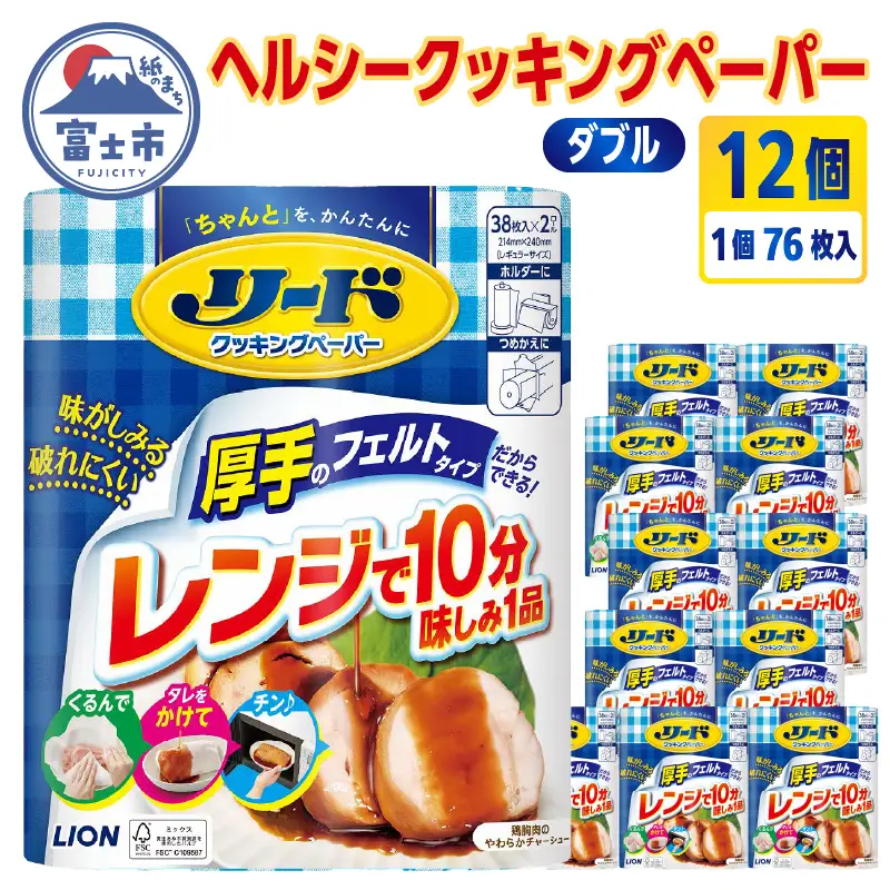 リード クッキングペーパー ダブル ライオン 76枚×6個×2ケース キッチンペーパー キッチンタオル ペーパータオル 厚手 丈夫 大容量 電子レンジ使用可 消耗品 日用品 キッチン用品 生活必需品 料理 備蓄 [sf129-002]