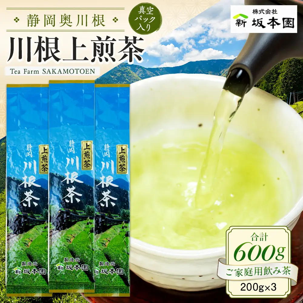 11-24 川根上煎茶200ｇ×3本