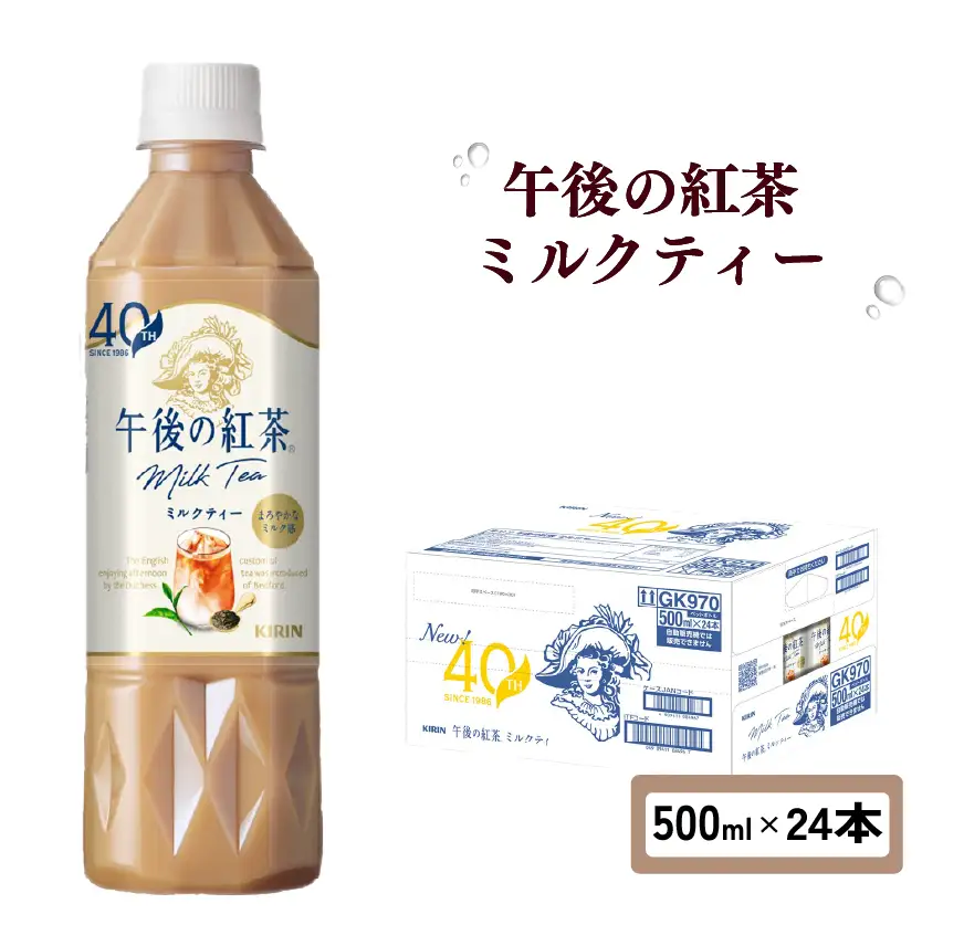 キリン 午後の紅茶 ミルクティー 500ml ペットボトル × 24本 （ 1ケース ）