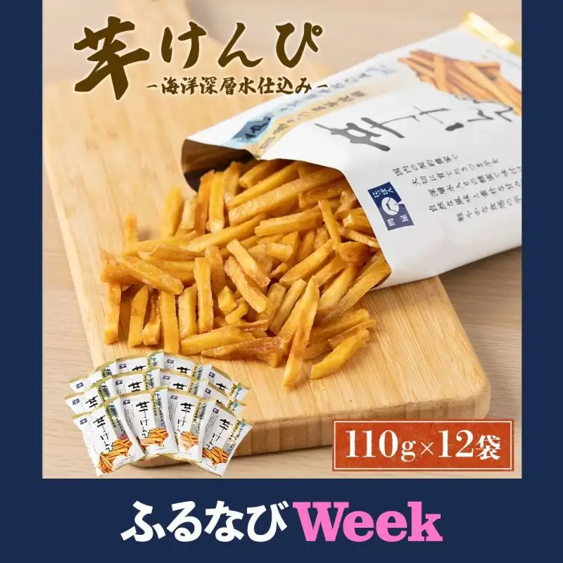 ふるなびWEEK対象】【マツコの知らない世界】芋けんぴ 海洋深層水