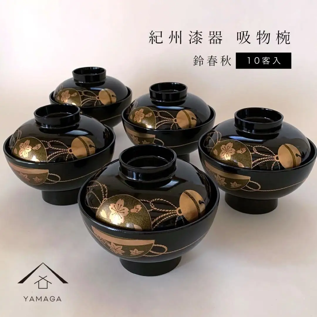吸物椀 黒塗 鈴春秋 10客組 紀州漆器［YS47］