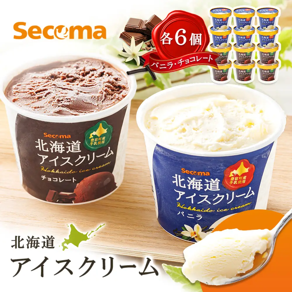 【Secoma】北海道アイスクリーム（バニラ・チョコレート各6個セット）【01104】