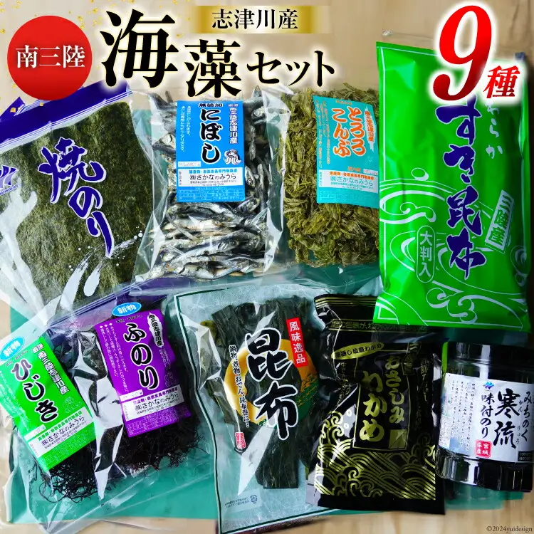 海藻 詰め合わせ 南三陸海藻セット