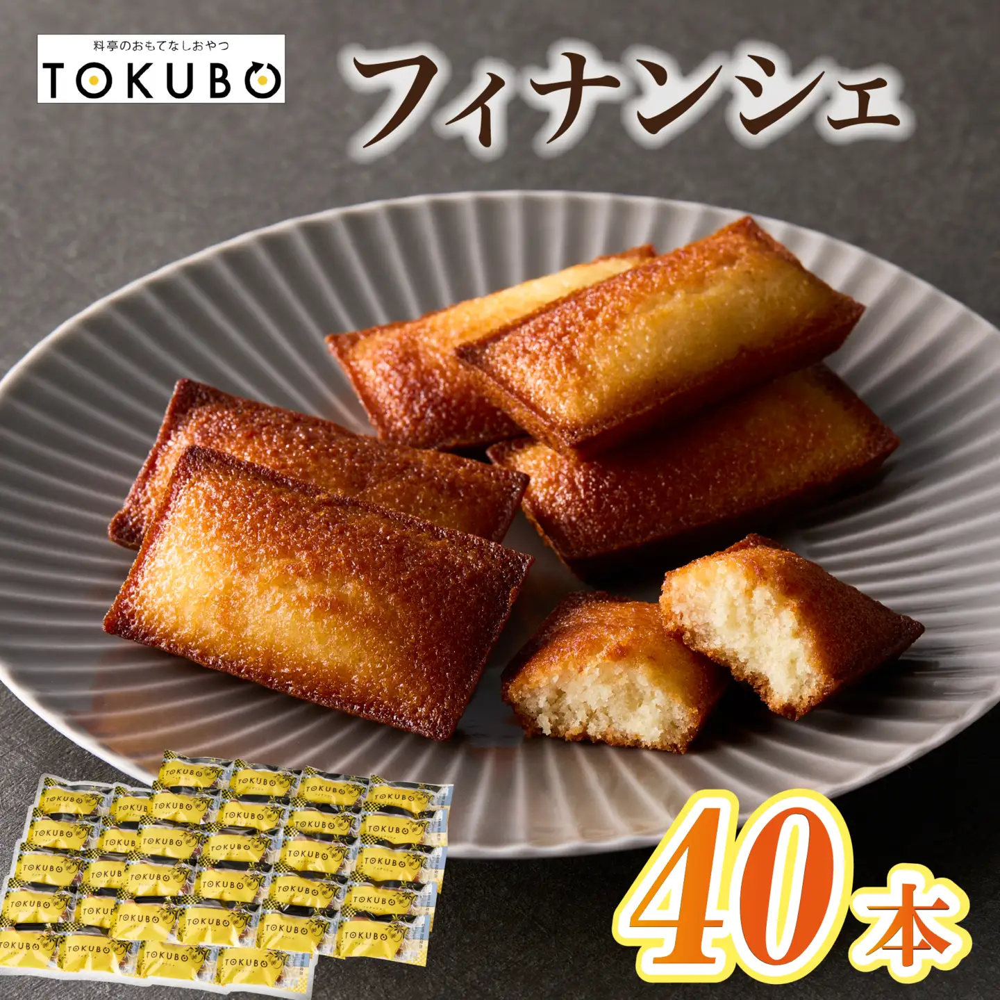 TOKUBO フィナンシェ 40本（20本×2箱）焼き菓子 洋菓子 スイーツ お菓子