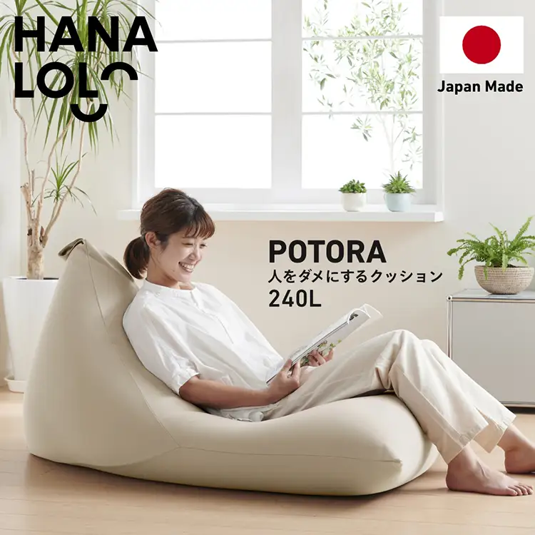 クッション ビーズクッション ハナロロ メガポトラ 240L ニットカバー付 ベージュ 1個
