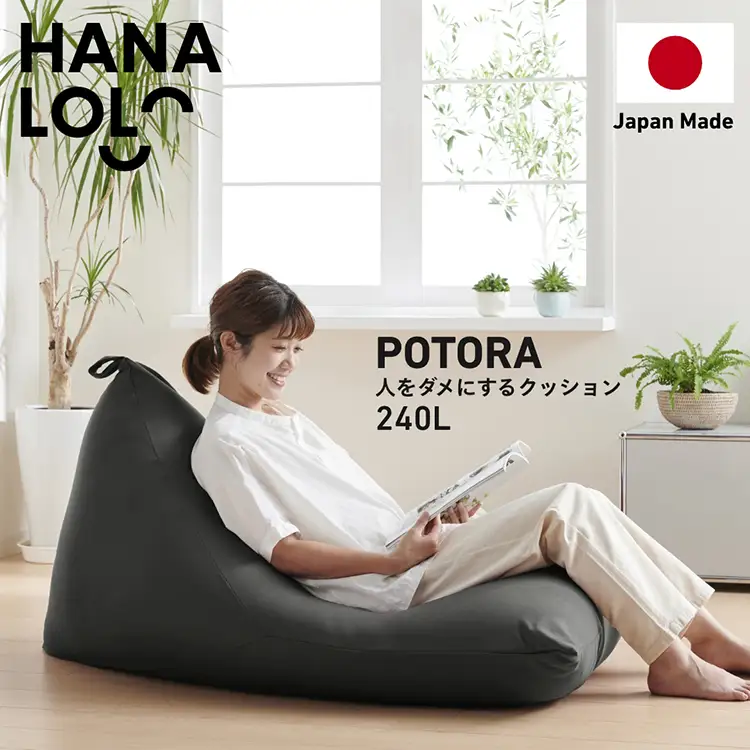 クッション ビーズクッション ハナロロ メガポトラ 240L ニットカバー付 チャコールグレー 1個