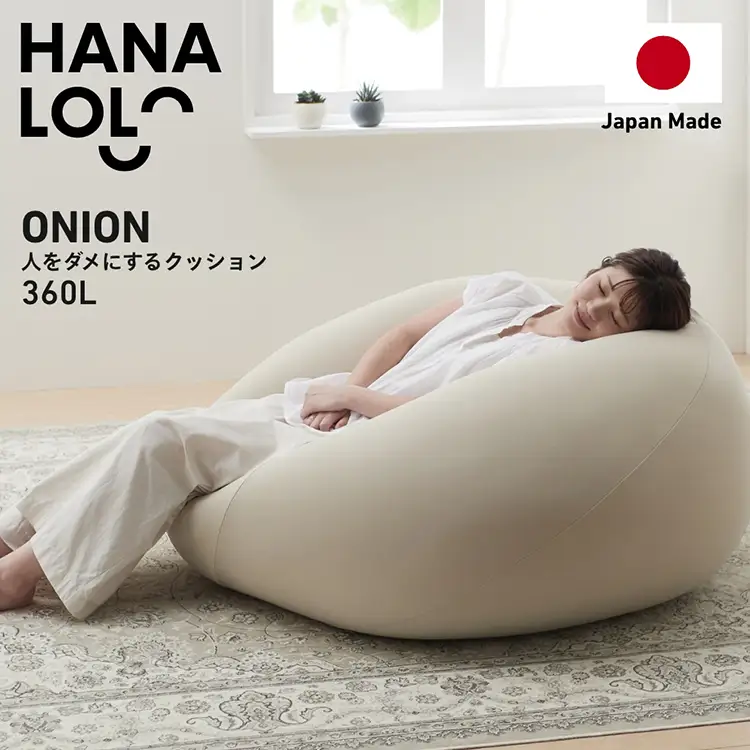 クッション ビーズクッション ハナロロ メガオニオン 360L ニットカバー付 ベージュ 1個