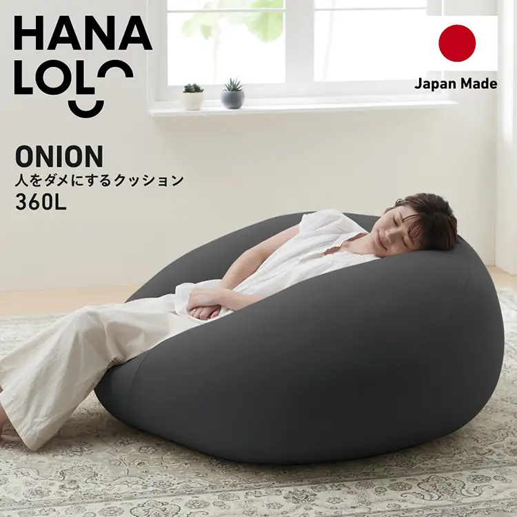 クッション ビーズクッション ハナロロ メガオニオン 360L ニットカバー付 チャコールグレー 1個