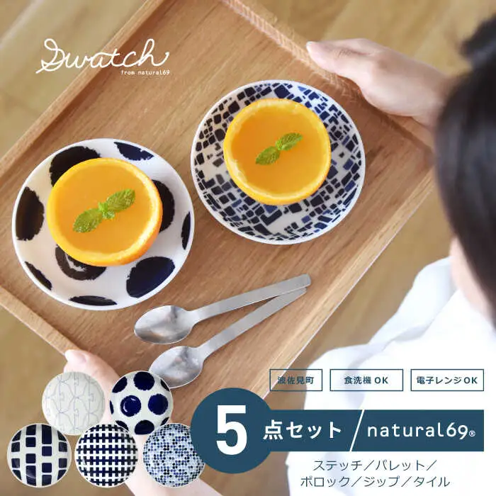 【波佐見焼】natural69 swatch 小皿 5枚セット パレット／ポロック／ステッチ／タイル／ジップ 食器 皿 小皿 波佐見焼 [QA12] 波佐見焼