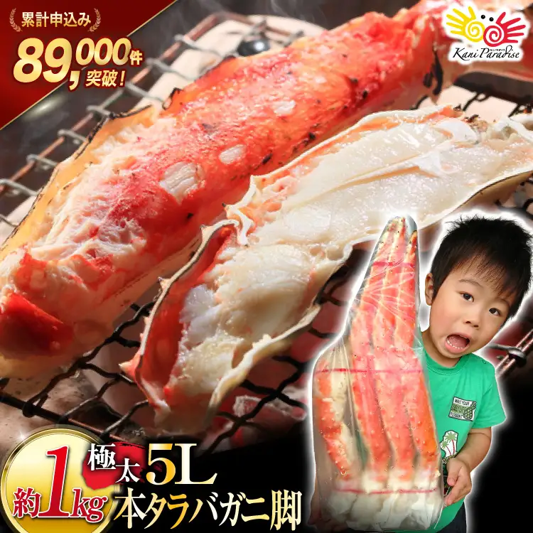 タラバガニ脚 約1kg 極太5Lサイズ かに カニ 蟹 