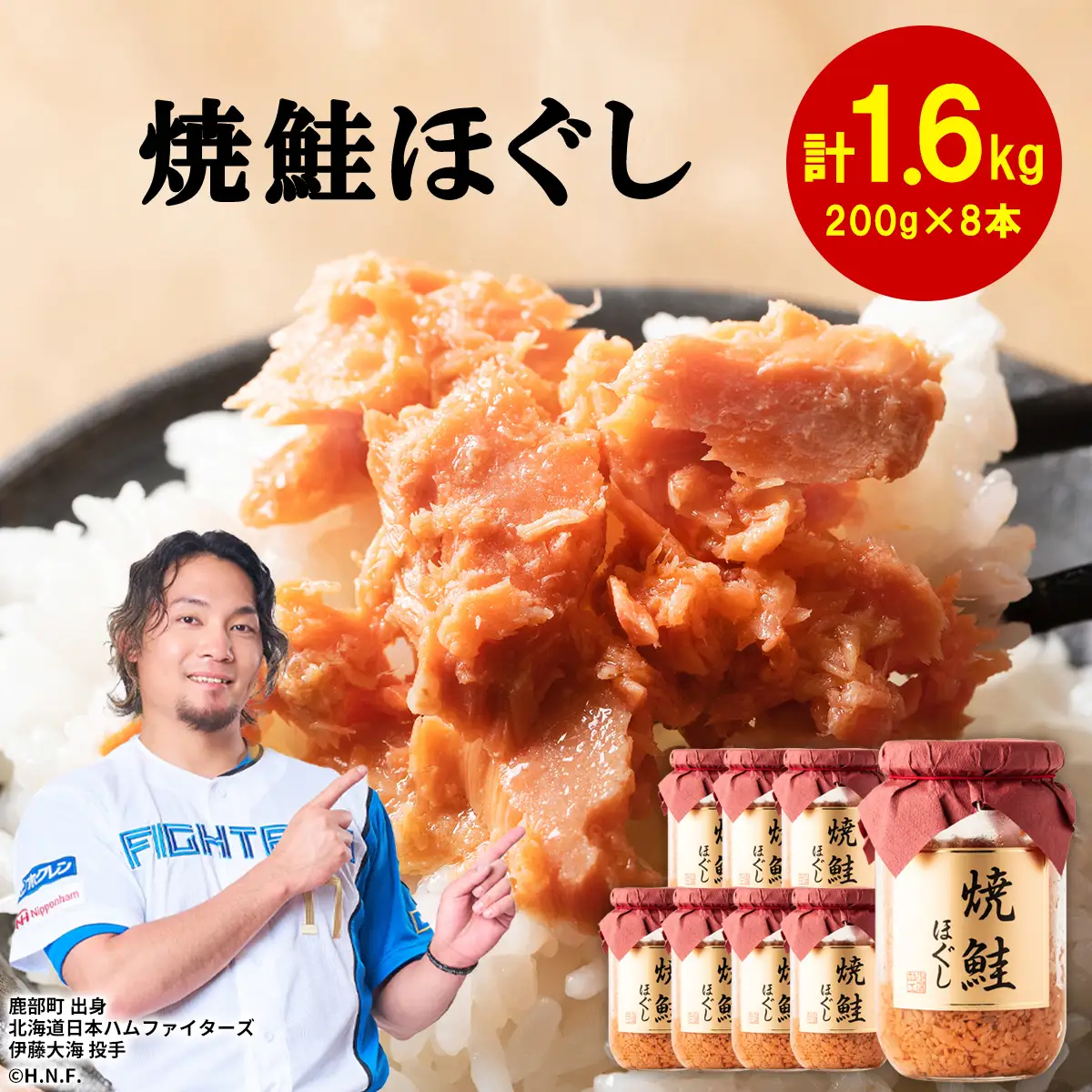 鮭フレーク 焼鮭ほぐし 200g×8本 計1.6kg フレーク ほぐし