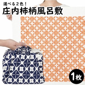 SA0771　【斎染オリジナル】 庄内柿柄風呂敷　（柿色）